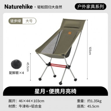 Кресло раскладное NATUREHIKE Stellaluna L02, ультра легкое, зеленое