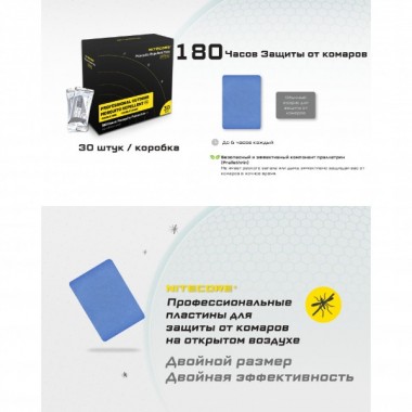 Пластины для фумигатора NITECORE EMR10, 30шт, 34x48мм